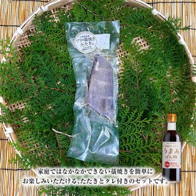 ふるさと納税 土佐清水市 ブリの藁焼きたたき 1本(1~2人前)タレ付きセット 宗田かつおのうまみぽん酢 刺身【R01335】 |  | 03