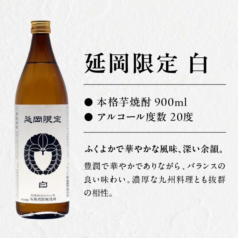 【本格芋焼酎】延岡限定 白黒 900ml ２本セット N076-YA3371