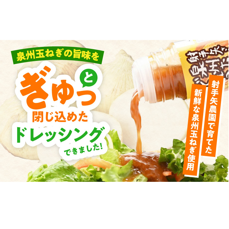 射手矢さんちの玉ねぎドレッシング 200ml×8本 G1309_イメージ3