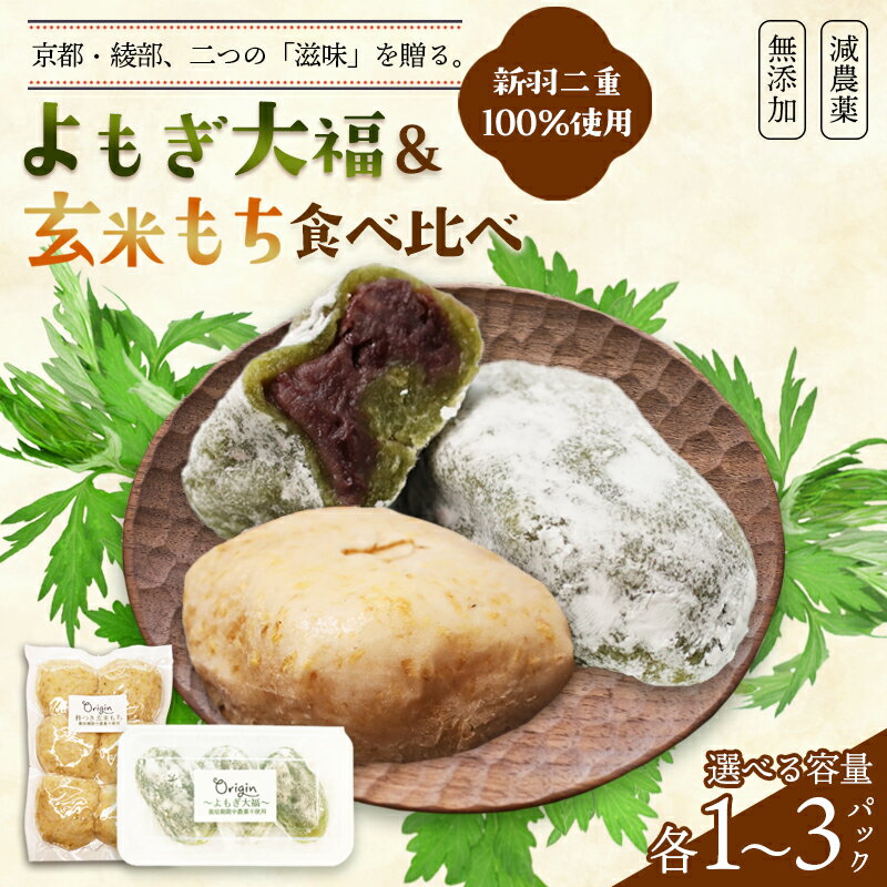 【ふるさと納税】 よもぎ大福 玄米もち 9個 18個 27個 無添加 和菓子 詰め合わせ 冷凍 大福 よもぎ餅 玄米餅 国産 京都 綾部市