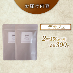 カフェインレス 焙煎 コーヒー 豆 300g 珈琲 コーヒー 京都