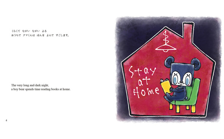 No.121 くらくて　ながい ながい　よる