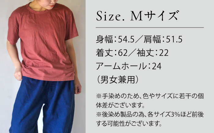 オーガニックコットン 完熟Tシャツ　【小豆色】Mサイズ / オーガニック コットン 綿100　手染め 草木染め Ｔシャツ 半袖 トップス ファッション インナー 女性用 レディース 男性用 メンズ ユ