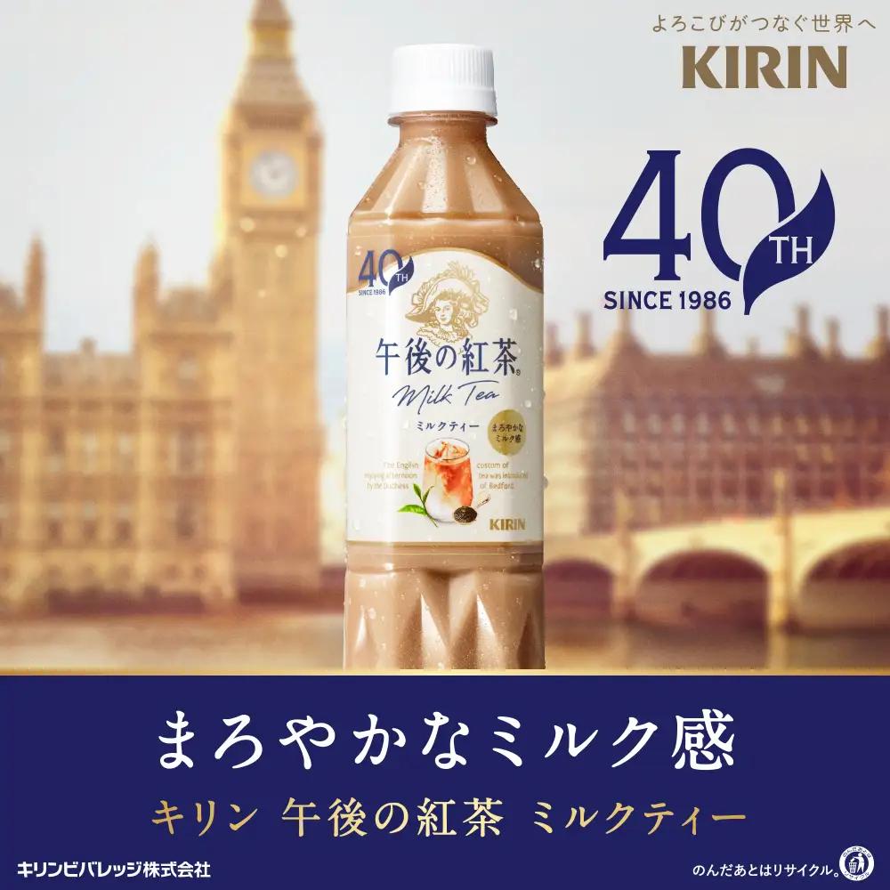 キリン 午後の紅茶 ミルクティー 500ml ペットボトル × 24本 （ 1ケース ）