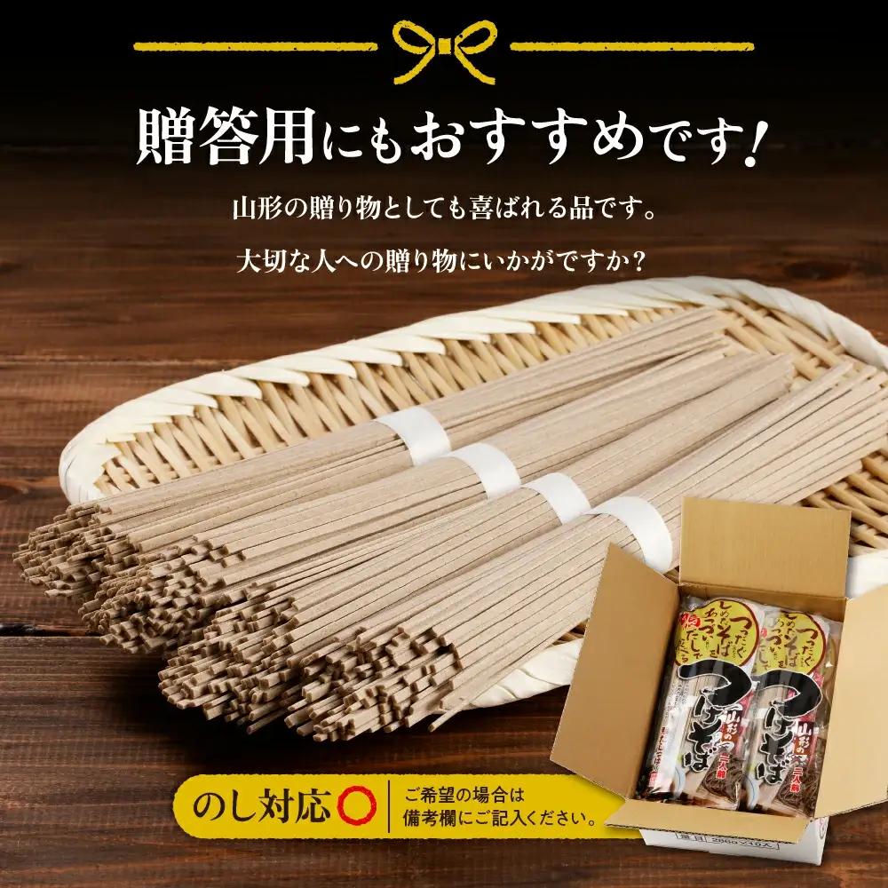 鴨だし つけそば 20人前 乾麺 蕎麦 山形 そば