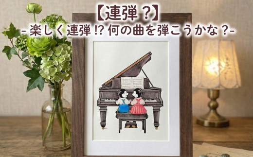 【連弾?】 額縁付き 色鉛筆画 絵 のんちくん 髙尾徳子 美術 アート作品 美術 絵画 インテリア 色鉛筆 プレゼント 音楽 動物 どうぶつ 静岡県 三島市