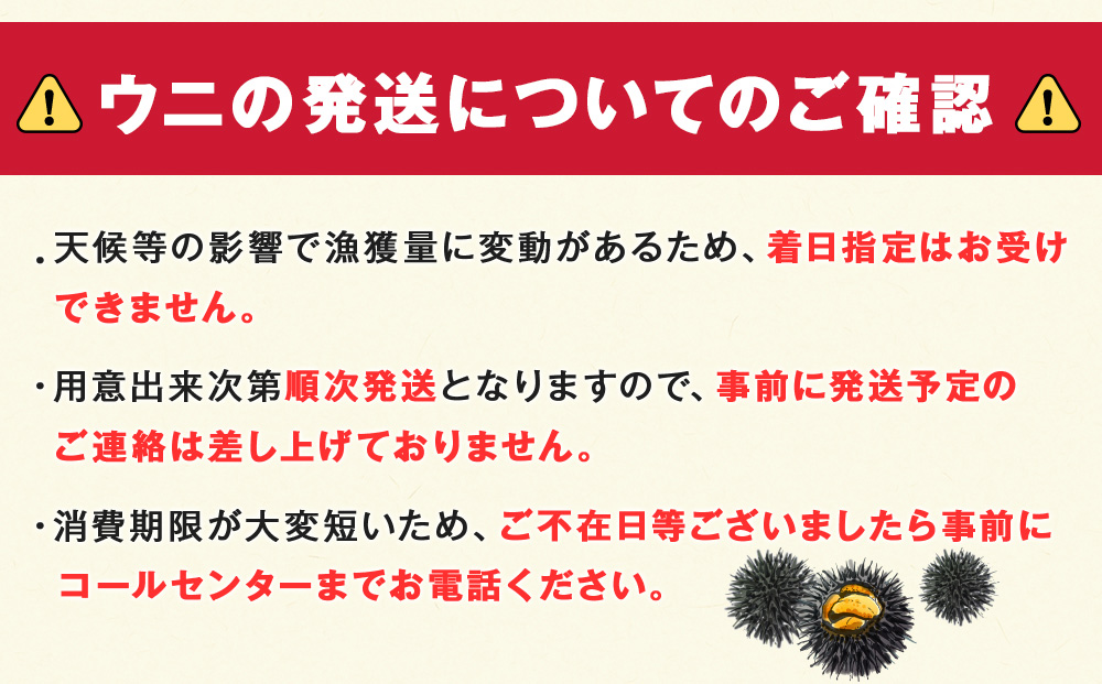 【先行予約】『天然刺身用』北むらさきウニ 120g