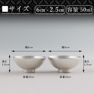 K-579-B 薩摩錫器 盃桜島 2個【薩摩錫器工芸館】霧島市 鹿児島 伝統工芸品 錫製品 錫製 盃 食器 日用品錫 ギフト 贈答 贈り物 プレゼント