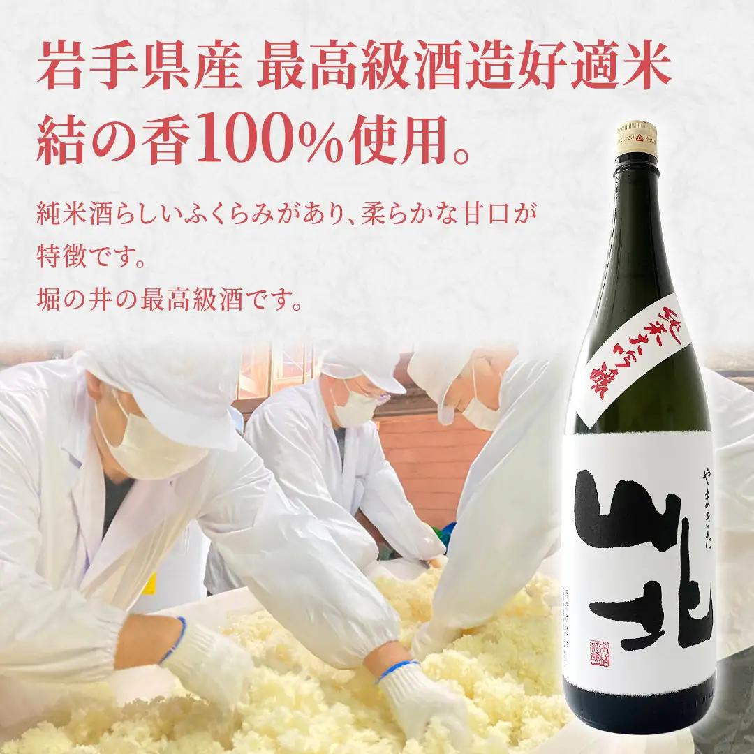 日本酒 山北 （ やまきた ） 純米大吟醸 720ml（AX015）