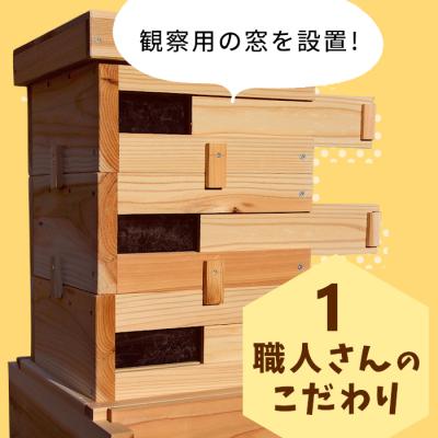 ふるさと納税 東白川村 東白川村 日本ミツバチ用 飼育箱 |  | 02