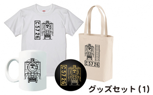 
No.383 【C07】SL『C5726』グッズセット（01） ／ 蒸気機関車C57　26号機 マグカップ Tシャツ トートバッグ 栓抜き 埼玉県 特産品
