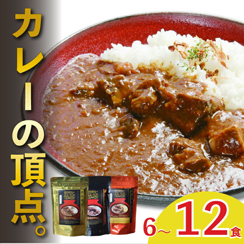 【ふるさと納税】選べる容量 カレー 詰め合わせ セット A セットB カレー 牛カレー 惣菜 おかず 夕食 ごはん 晩ごはん 家族 お手軽 簡単調理 香牛かれー香壺 人気 時短 即席 備蓄 おすすめ 便利 福岡 川崎町