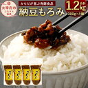 【ふるさと納税】納豆もろみ 300g×4個 合計1.2kg セット 発酵食品 もろみ 食品 ご飯のお供 チャック付 手作り 九州 福岡県 お取り寄せ 冷蔵 送料無料