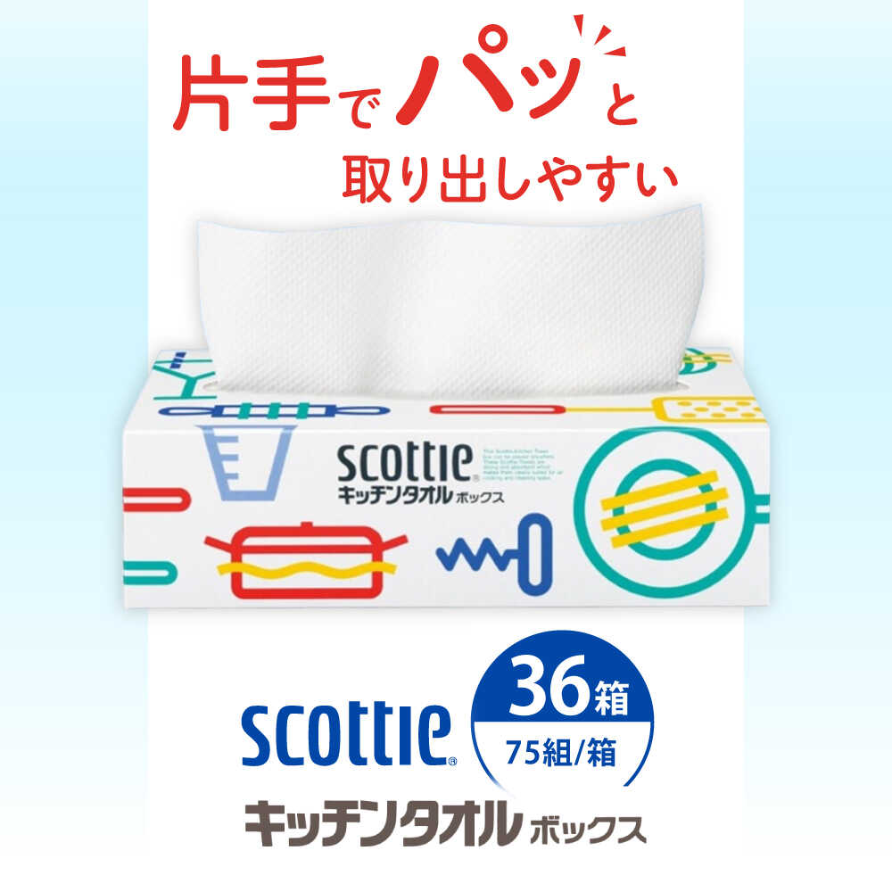 【ふるさと納税】スコッティ キッチンタオル ボックス 36箱【日本製紙クレシア株式会社】開成町 キッチンペーパー キッチン ペーパー タオル 日用品 国産 新生活 備蓄 防災 消耗品 生活用品[BDAM030]