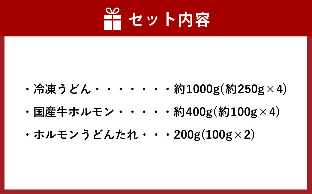 ご当地グルメ 津山 ホルモンうどん セット 4人前