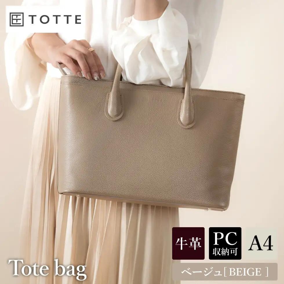 豊岡鞄 TOTTE クリークトート ベージュ MBC023