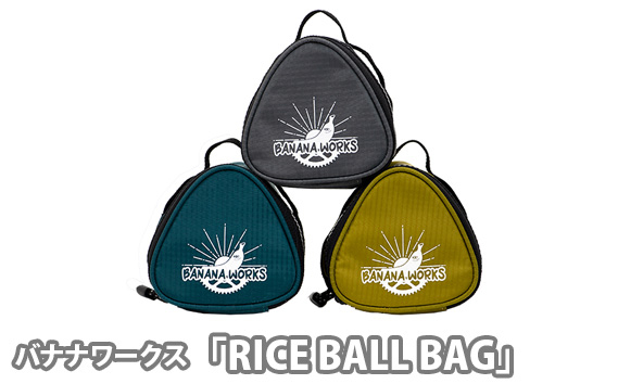 
            No.200 バナナワークス「RICE BALL BAG」 ／ ライスボールバック アルミ蒸着 カラビナ付 おにぎり 埼玉県
          