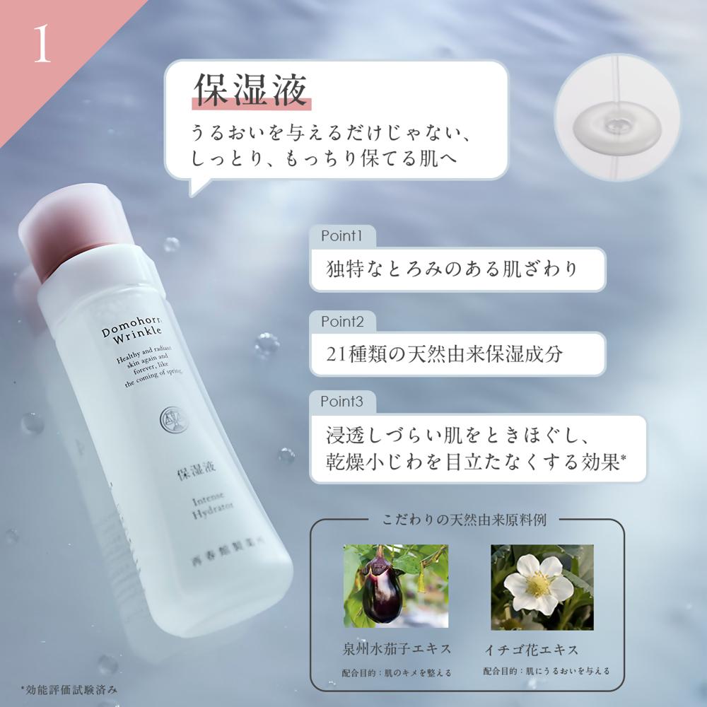 ドモホルンリンクル 基本4点セット 化粧水 乳液 セット 合成香料・着色料不使用 再春館製薬所