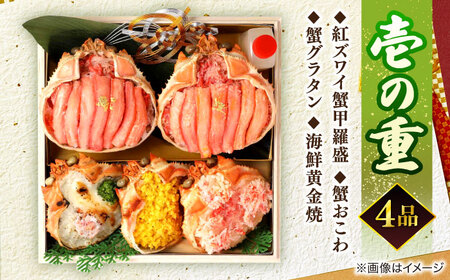 【数量限定10個】蟹づくし献上おせち 3?4人前 島根県松江市/（株）味屋コーポレーション[ALFL006]
