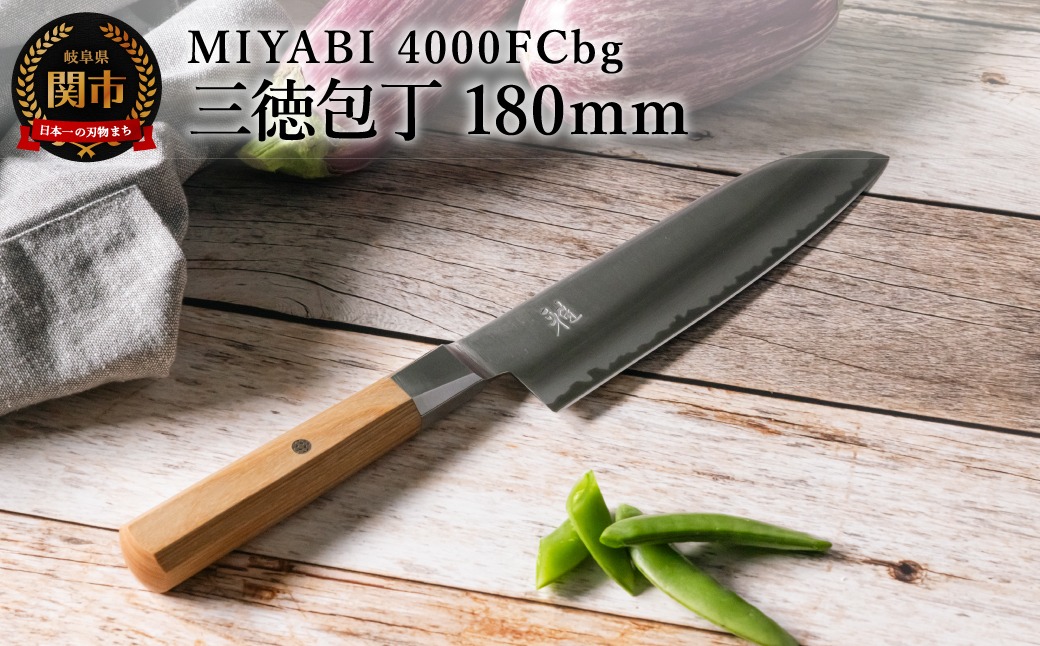 ZWILLING ツヴィリング MIYABI ミヤビ 4000FCbg 三徳包丁 180mm／調理器具　キッチン用品　包丁　調理　包丁　ステンレス