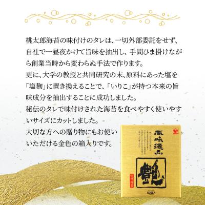 ふるさと納税 大分市 風味逸品 「艶」 味付海苔_E18025 |  | 02