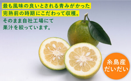 オーガニック だいだい 果汁 1L 《糸島》 【山口食品株式会社】[ABI002]