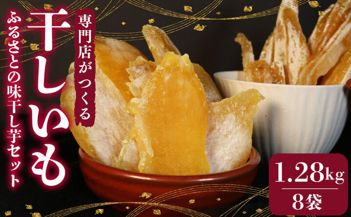 
            036-1 遠州産 干し芋 160g 8袋 セット 紅はるか いずみ 使用 平干し 丸干し ほしいも 1kg 以上 おかし 和菓子 さつまいも 国産 個包装 スイーツ 遠州 昔ながら 甘み 干し芋 芋 甘い あまい 甘味 個包装 ランキング 自然 腸活 美容 健康 おやつ デザート ほしいも 干し芋 芋 お芋 和菓子 切り干し芋 切り干しいも  のし対応可 のし対応 静岡県 牧之原市 まるととづか
          