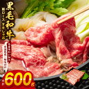 【ふるさと納税】肉の泉佐野 黒毛和牛 肩ロース 600g 経産牛 すき焼き しゃぶしゃぶ 【丸善味わい加工】 【氷温熟成×極味付け】 氷温熟成牛 牛肉 熟成肉 作り方 ふるさと納税オリジナル 限定