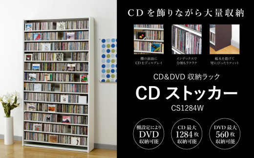 CDストッカー CS1284W ホワイト 《幅109×奥行26.5×高さ197.5（cm） 重量28.9kg》 【CD 最大1284枚収納】組立式 おしゃれな収納棚CDラック 収納家具 家具インテリア 加茂市 オークス
