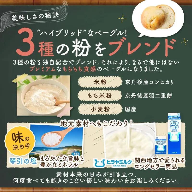 もっちりベーグル10個セット米粉入りベーグル詰合せ