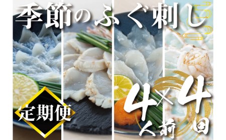 【定期便4回】季節のふぐ刺し 4人前 刺身 定期便 刺身 定期便  刺身 定期便 刺身 定期便 刺身 定期便 刺身 定期便 刺身 定期便 刺身 定期便 刺身 定期便 刺身 定期便 刺身 定期便 刺身 定期便 刺身 定期便 刺身 定期便 刺身 定期便 刺身 定期便 刺身 定期便 刺身 定期便 刺身 定期便 刺身 定期便 刺身 定期便 刺身 定期便 刺身 定期便 刺身 定期便 刺身 定期便 刺身 定期便 刺身 定期便 刺身 定期便 刺身 定期便 刺身 定期便 刺身 定期便 刺身 定期便 刺身 定期便 刺身 定期