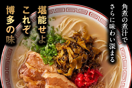 新・厚切り角煮入り博多ラーメン 株式会社フーデリジェンス《30日以内に出荷開始(土日祝除く)》 福岡県 鞍手郡 鞍手町