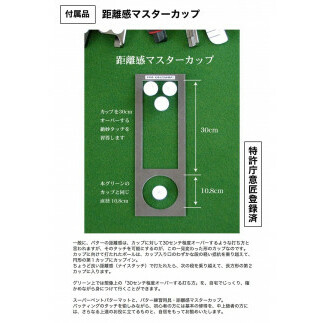 PGS149　ゴルフ練習用・SUPER-BENT スーパーベントパターマット90cm×5ｍ（距離感マスターカップ付き）（シンプルセット）_イメージ5