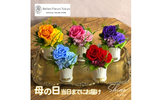 シャイン 花 お花 プリザーブドフラワー ギフト プレゼント お祝い 誕生日 お供え アレンジ インテリア 東京都 墨田区【イエロー】 [№5619-6280]2438