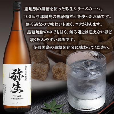 ふるさと納税 奄美市 産地別黒糖焼酎 選べる弥生飲み比べセット1800ml2本入り(波照間無濾過25度・与那国島25度) |  | 03