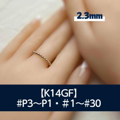 ふるさと納税 藤沢市 K14GF ボールワイヤー(2.3)リング P3〜30号 マイナスサイズ対応 ご希望サイズで制作