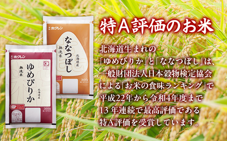 【5ヶ月定期配送】（無洗米600g）食べ比べセット（ゆめぴりか、ななつぼし） 