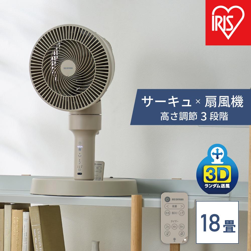 【ふるさと納税】扇風機　サーキュレーター扇風機 ACスタンドファン マイコン式 STF-AC15TEC-Cベージュ