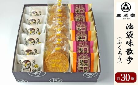 和菓子詰合せ 池袋味散歩 ふくろう 乱歩の蔵 池ぶくろう最中 和菓子詰合せ【3種計30個】