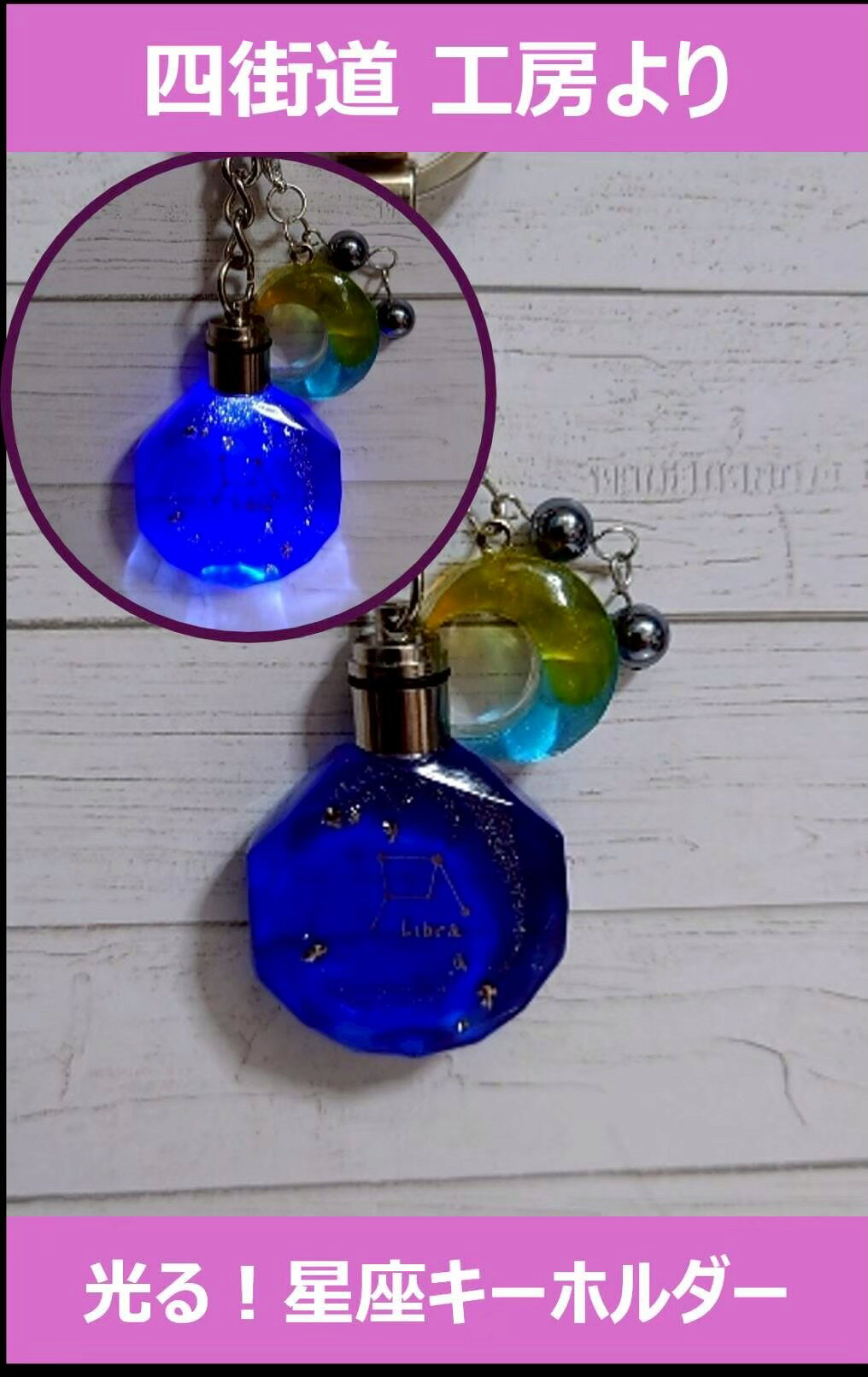 【ふるさと納税】星座キーホルダー /レジン製キーホルダー 天然石 ハンドメイド アクセサリー
