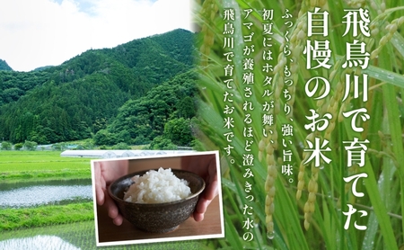 あすかの恵　こしひかり／精米約4.5kg×2袋