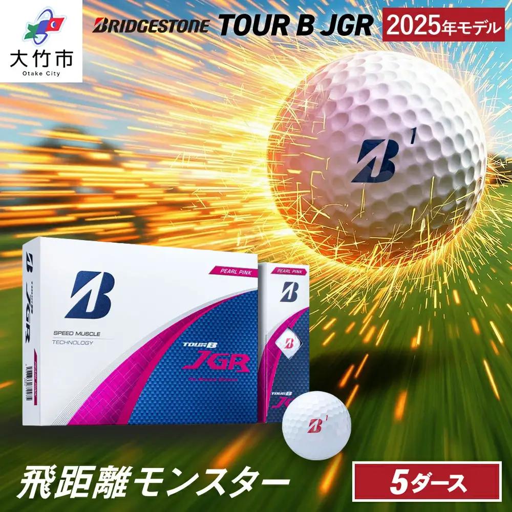 25JGR 5ダース【パールピンク】ブリヂストン ゴルフボール｜60個入り BRIDGESTONE ブリジストン ツアーB ツアービー ゴルフ用品 ゴルフグッズ ゴルフアイテム メガ飛ット 飛距離 高初速 低スピン スピードマッスルテクノロジー ふるさと まとめ買い 大量 golf [2124]