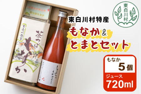 もなか&とまとセット 無塩 東白川村産トマトジュース 桃太郎 トマト 無添加 茶つぼもなか 最中 あんこ 和菓子 小倉餡 6000円