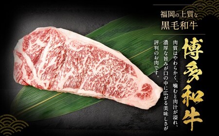 【A4 ・ A5】 博多和牛 サーロインステーキ 約250g （約250g × 1P） ／ 肉 お肉 おにく 牛肉 和牛 牛 うし 黒毛和牛 国産牛 国産黒毛和牛 国産 サーロイン ステーキ A5等級