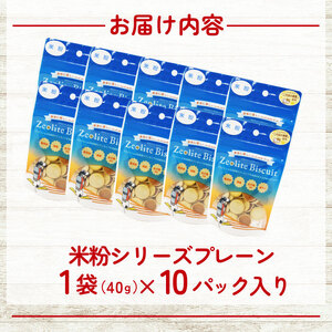 ビスケット 40g×10p 国産 ペットフード おやつ 小分け ペット 犬 いぬ イヌ ドッグ 間食 無添加 米粉 はちみつ ハチミツ 蜂蜜 ご褒美 プレーン 動物 オヤツ 犬用 静岡県 沼津市