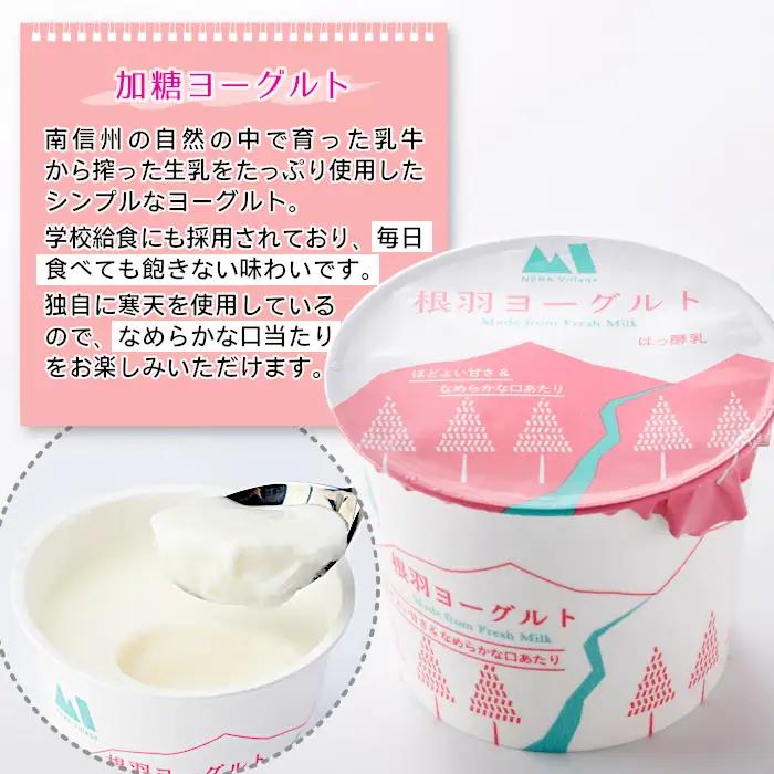 南信州根羽村産なめらか加糖ヨーグルト たっぷり20個入り  毎日の朝ごはんやおやつにも ヨーグルト