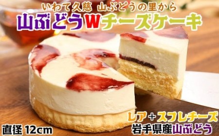 ケーキ 4号 「お誕生日用」山ぶどうWチーズケーキ