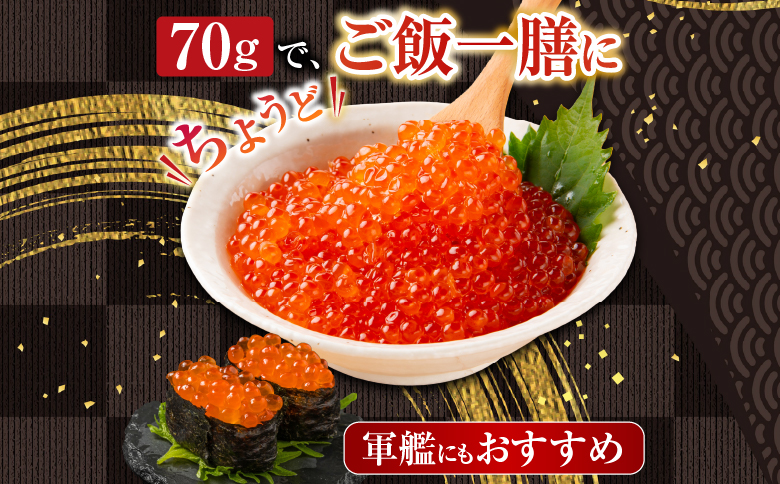 いくら醤油漬け70g×1P・刺身用トラウトサーモン(背)300～400g×1本 A-11209