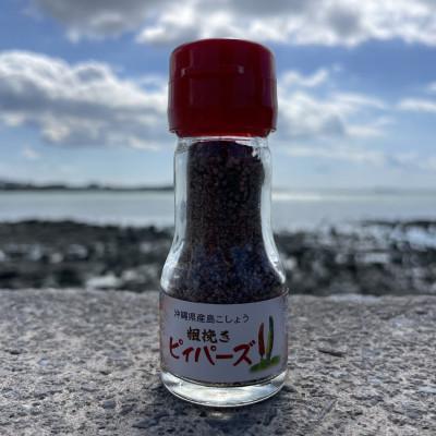 ふるさと納税 豊見城市 八重山の香りピィパーズ3種セット(粉末・粗挽き・島香七味 島こしょう) |  | 01