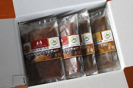 【北海道根室産】短角和牛ビーフシチュー2P、カレー2Pセット A-13007